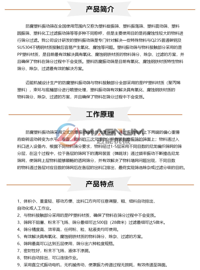 鈷酸鋰塑料振動(dòng)篩