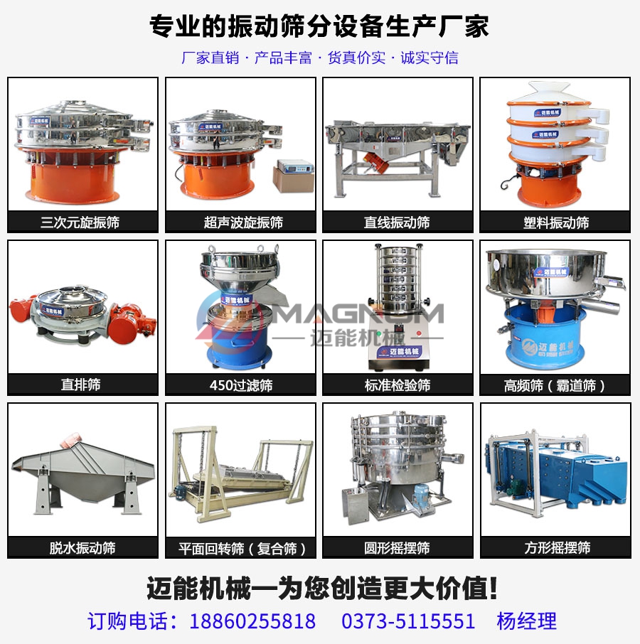 硫酸銅塑料振動(dòng)篩