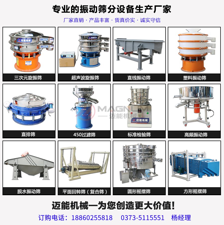 氧化鈰粉超聲波振動(dòng)篩