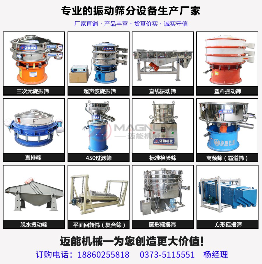 聚丙烯塑料超聲波振動篩