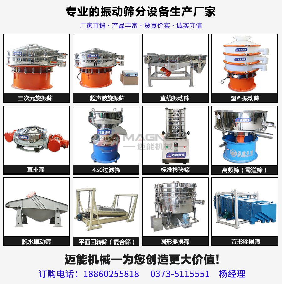 漂白粉塑料振動篩