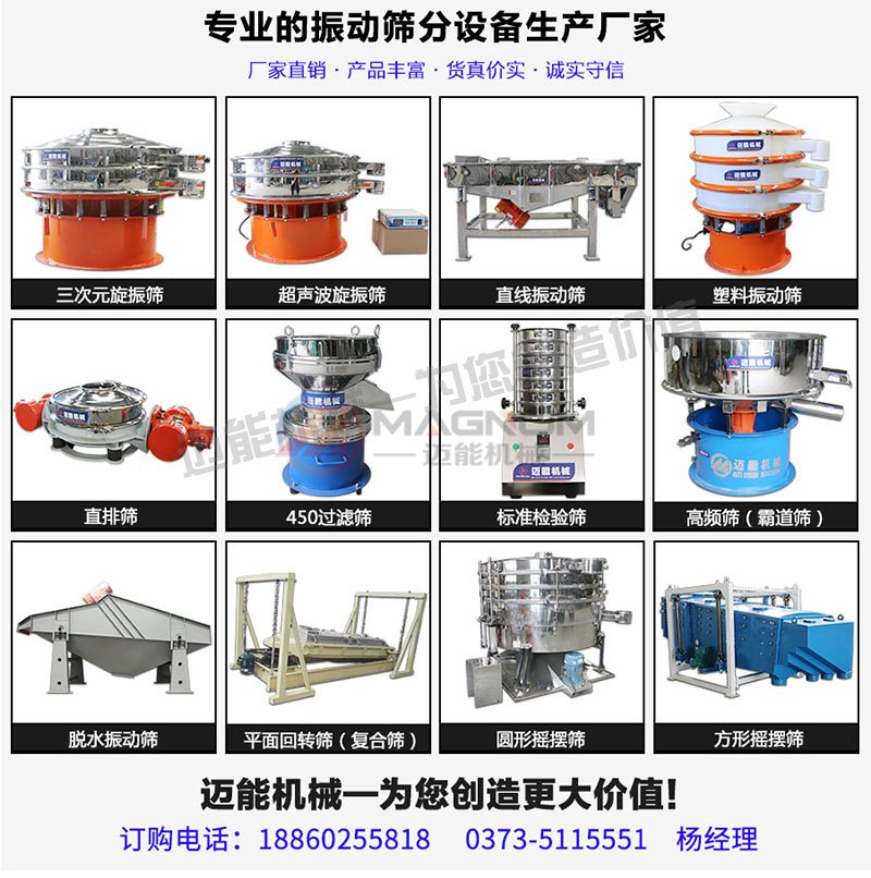 甘氨酸塑料振動篩